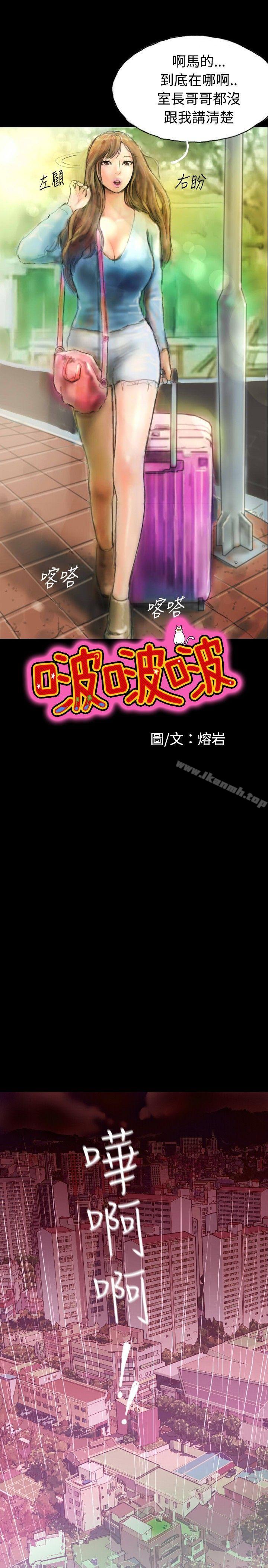 《啵啵啵》漫画 第1話