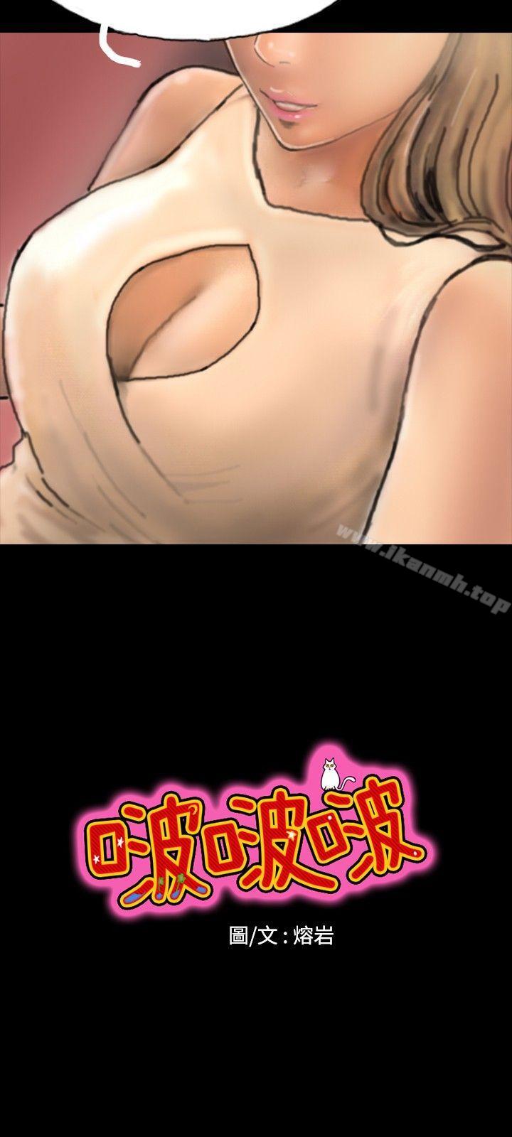 《啵啵啵》漫画 第2話