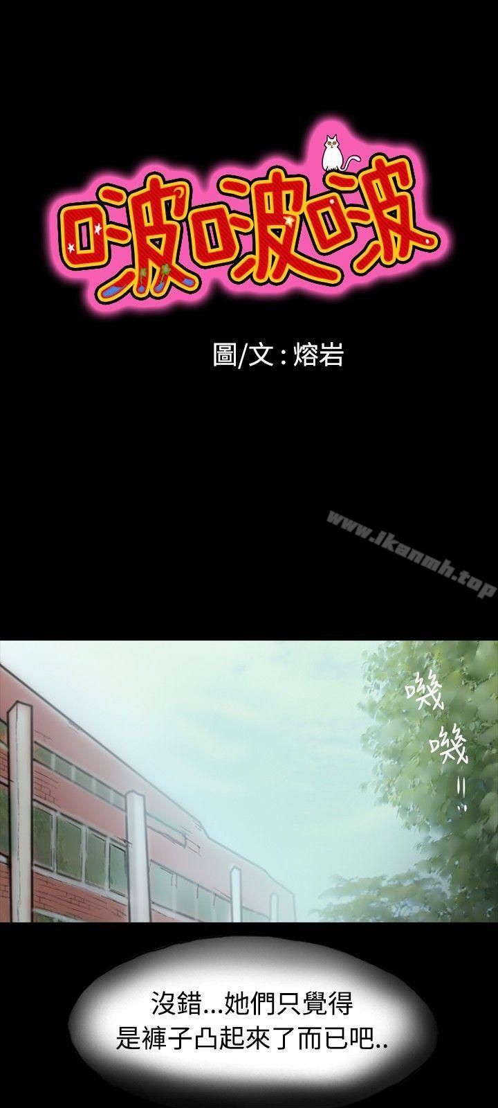 《啵啵啵》漫画 第3話