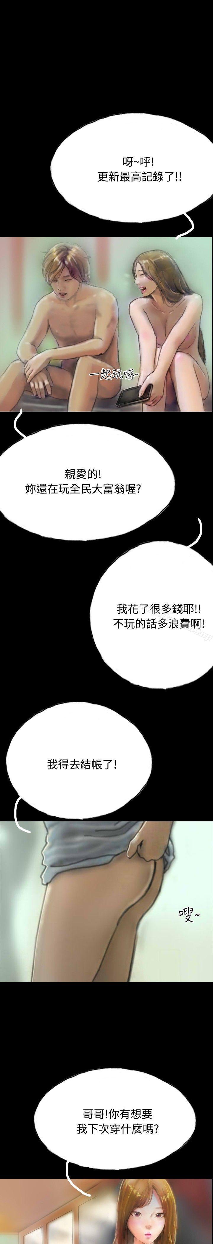 《啵啵啵》漫画 第8話