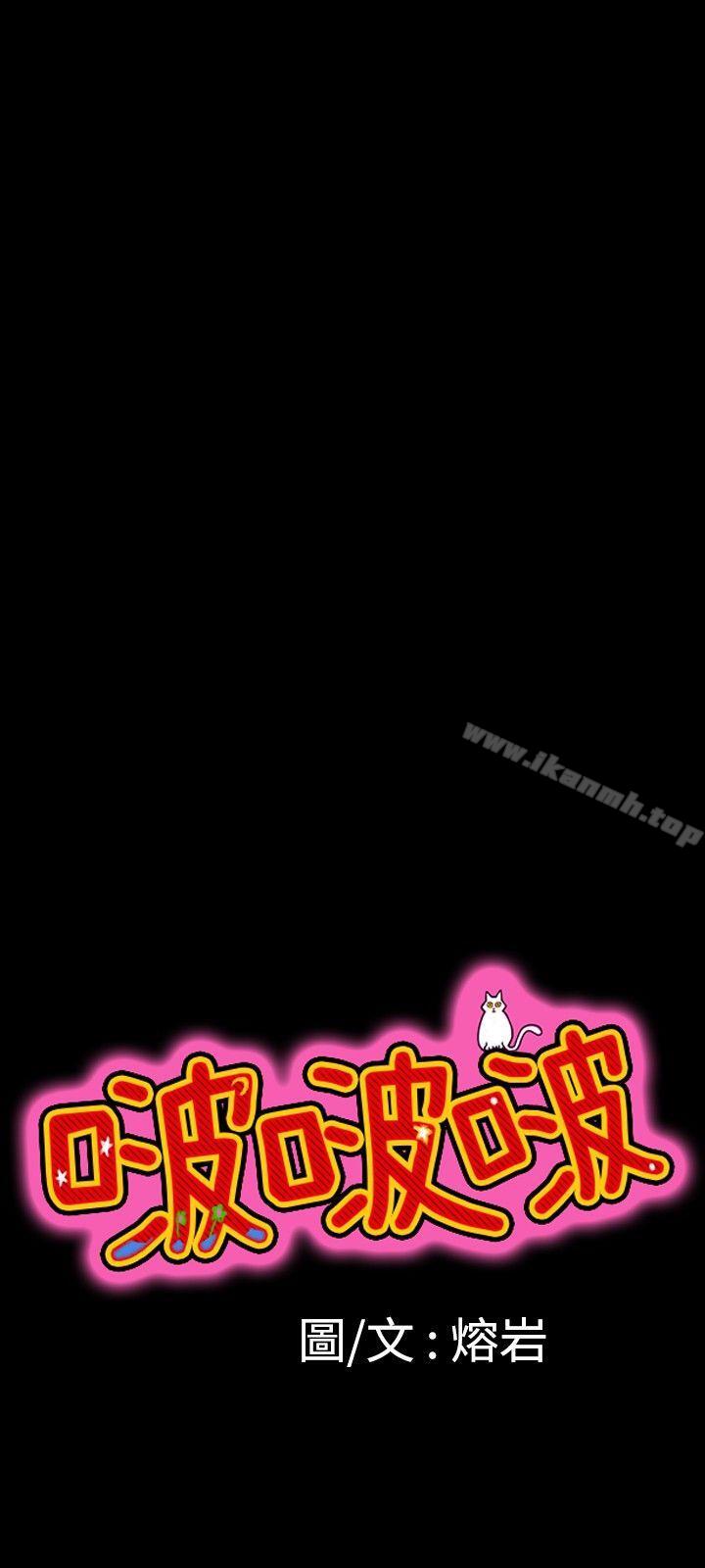 《啵啵啵》漫画 第8話