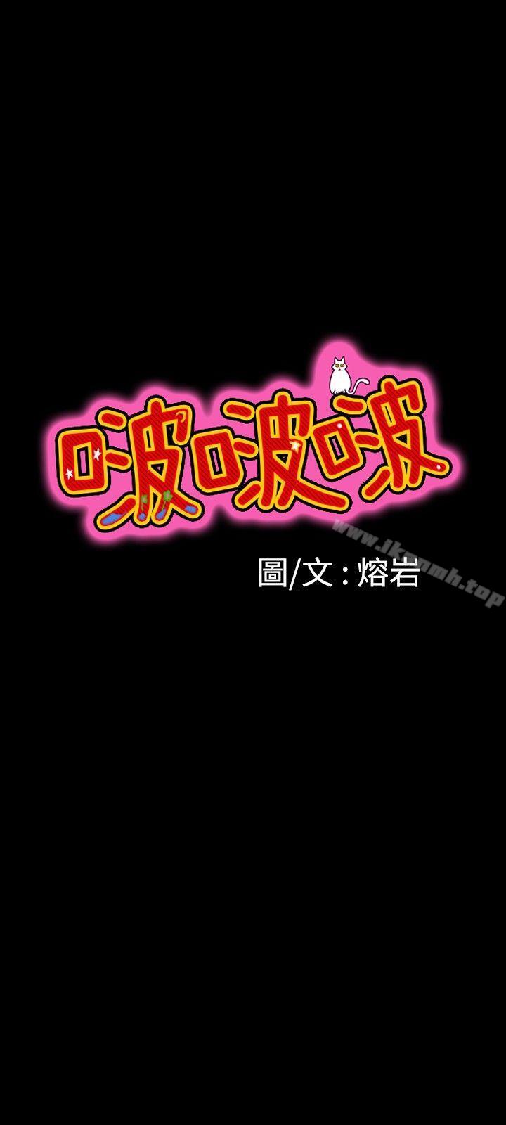 《啵啵啵》漫画 第14話