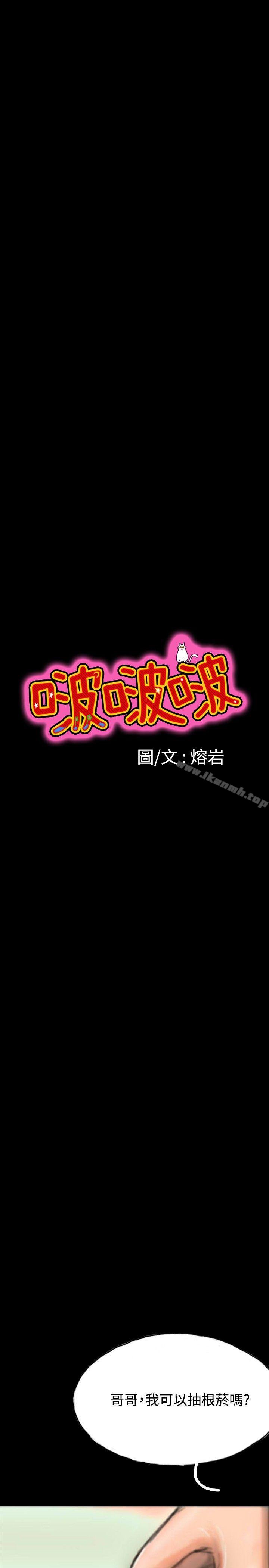 《啵啵啵》漫画 第15話