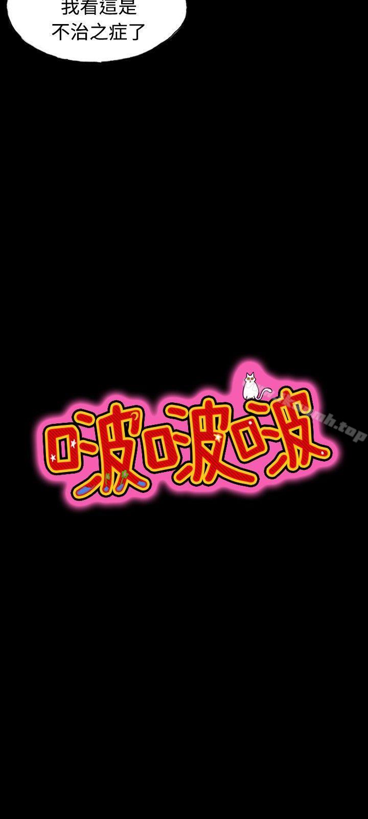 《啵啵啵》漫画 第21話