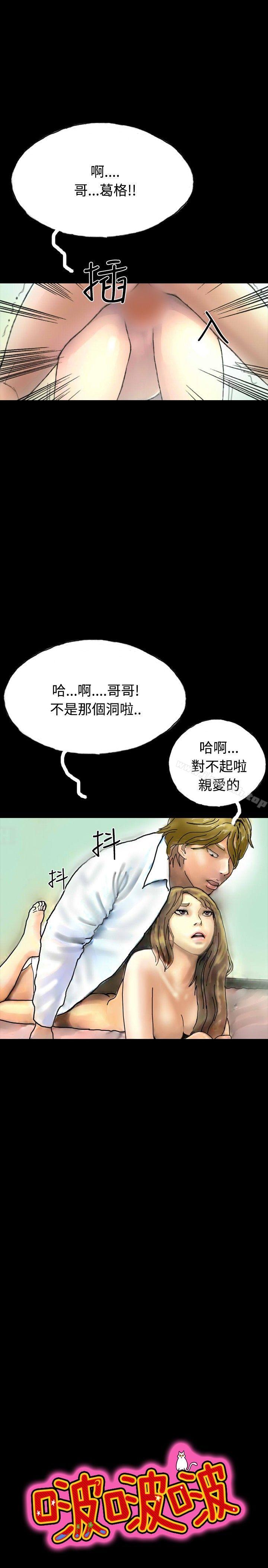 《啵啵啵》漫画 第23話