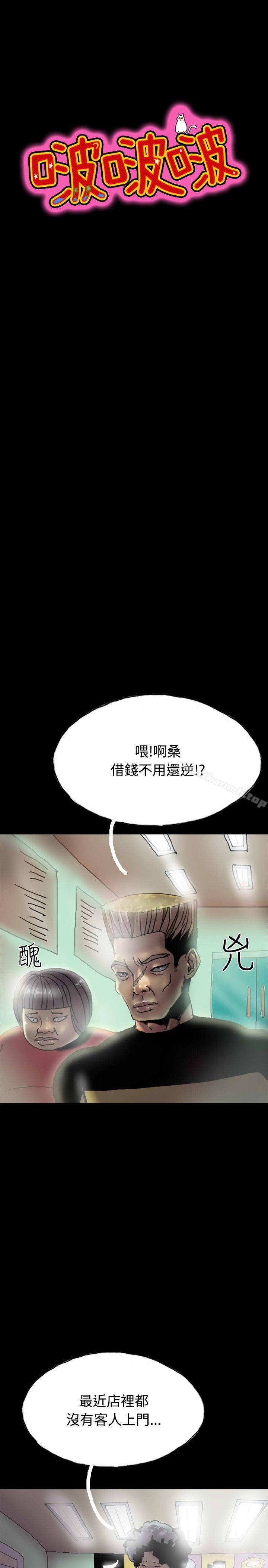 《啵啵啵》漫画 第26話