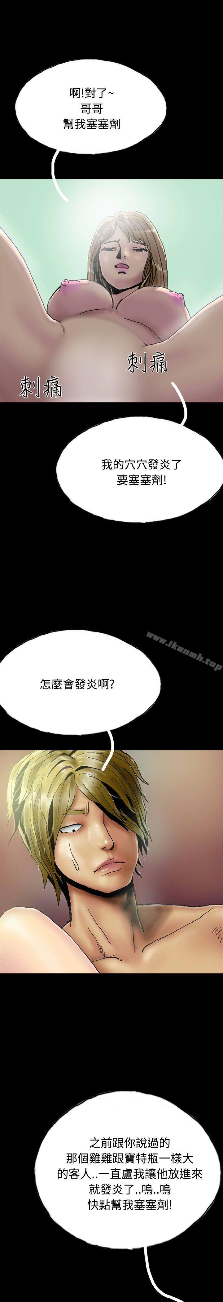 《啵啵啵》漫画 第26話