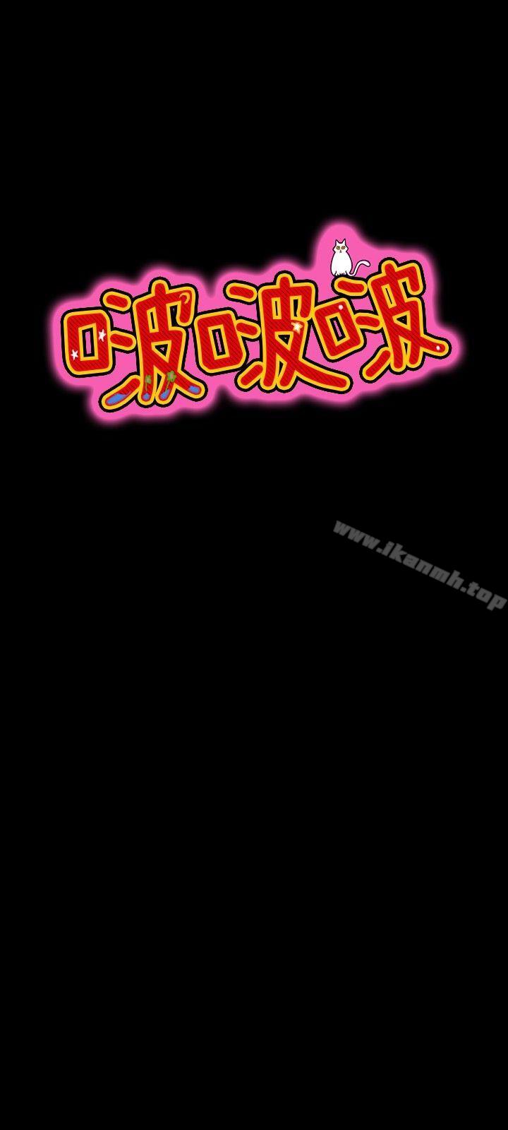《啵啵啵》漫画 第31話