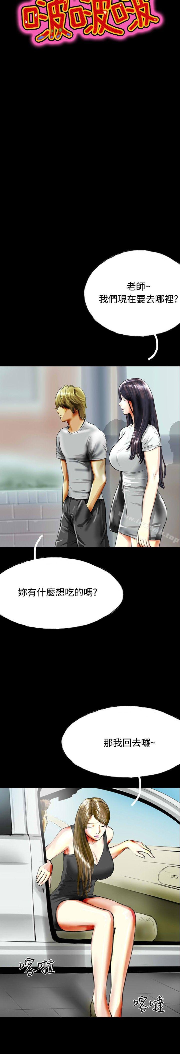 《啵啵啵》漫画 第33話