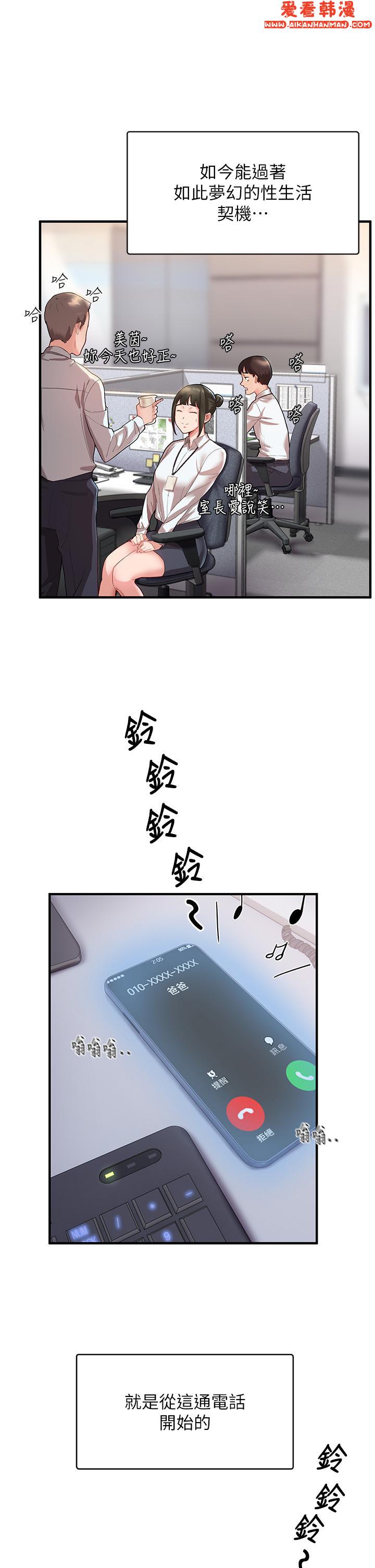 《波濤洶湧的同居生活》漫画 第1話-來勢「洶洶」的未來室友們