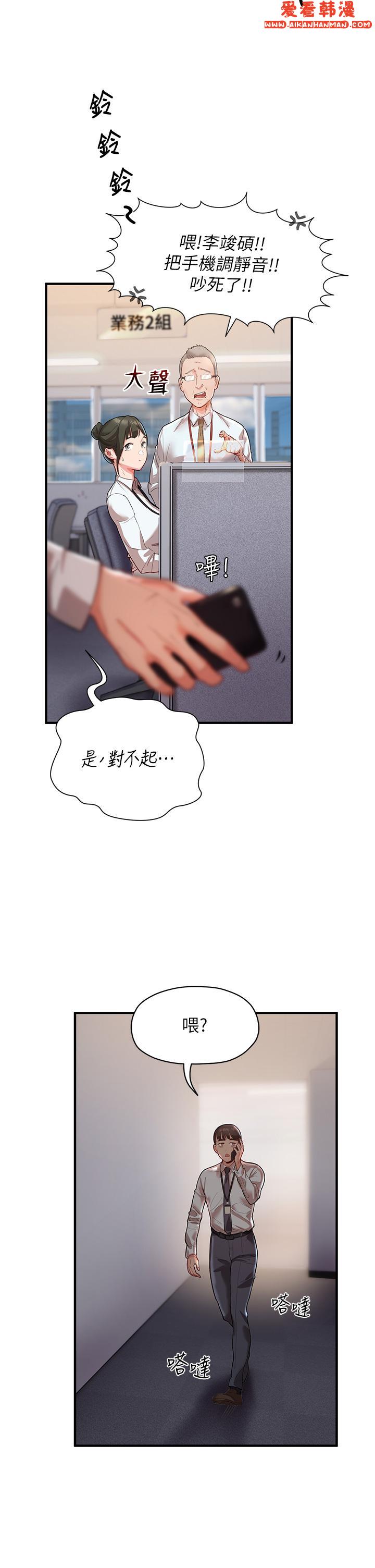 《波濤洶湧的同居生活》漫画 第1話-來勢「洶洶」的未來室友們