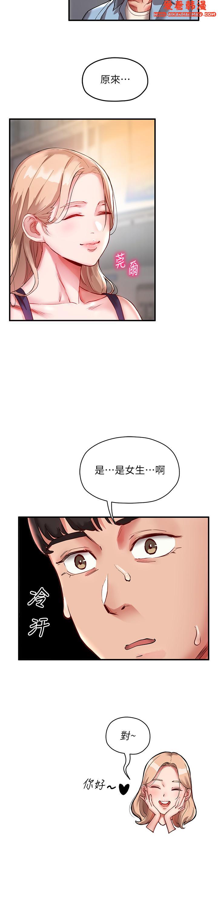 《波濤洶湧的同居生活》漫画 第1話-來勢「洶洶」的未來室友們