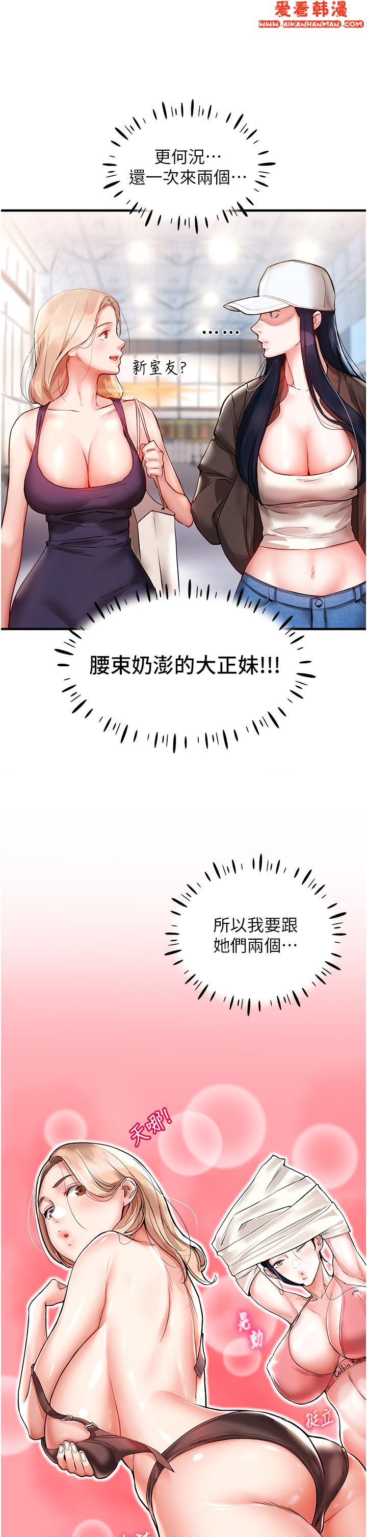 《波濤洶湧的同居生活》漫画 第1話-來勢「洶洶」的未來室友們