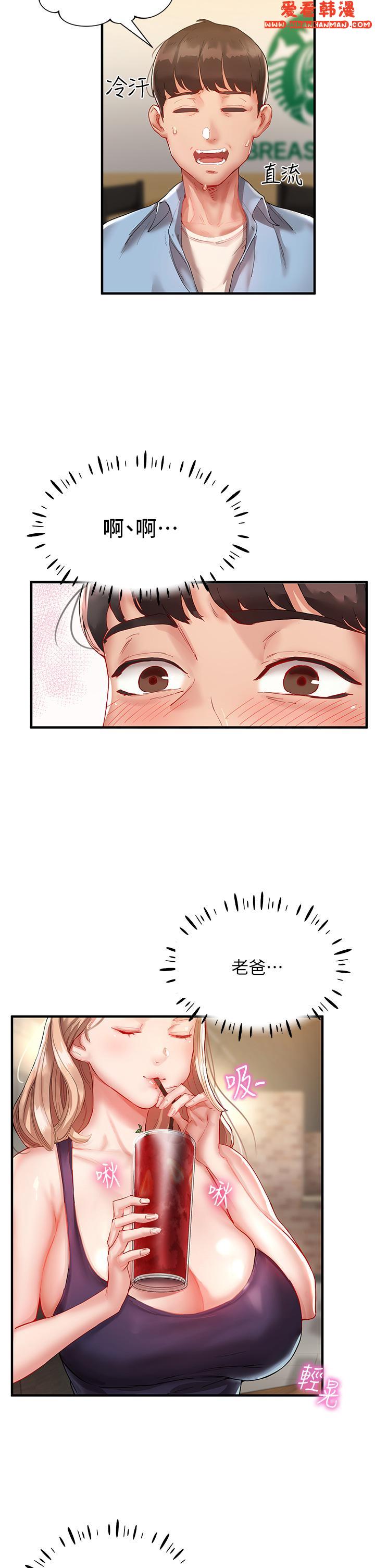 《波濤洶湧的同居生活》漫画 第2話-波濤洶湧的同居生活