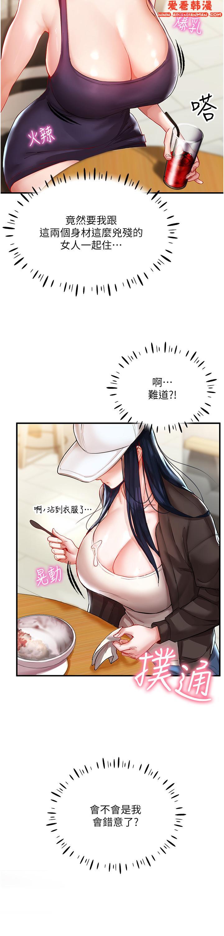 《波濤洶湧的同居生活》漫画 第2話-波濤洶湧的同居生活