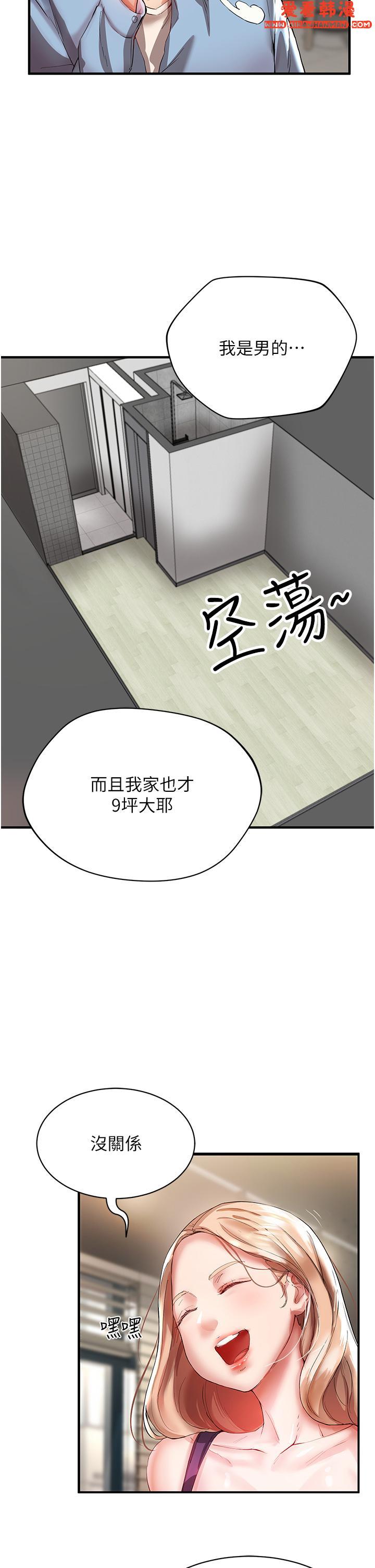《波濤洶湧的同居生活》漫画 第2話-波濤洶湧的同居生活
