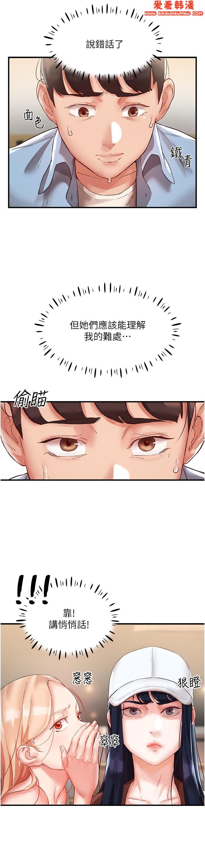 《波濤洶湧的同居生活》漫画 第2話-波濤洶湧的同居生活