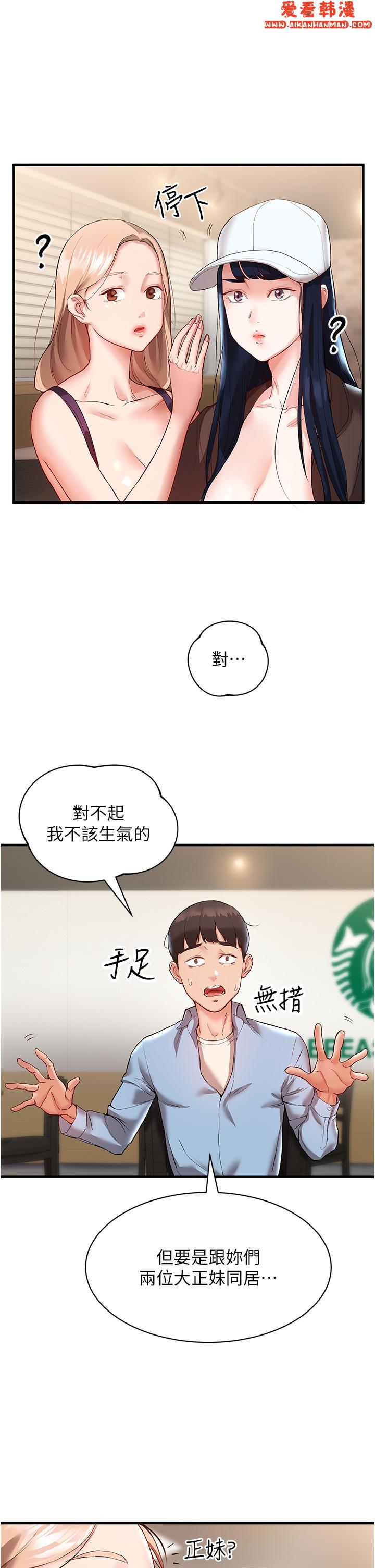 《波濤洶湧的同居生活》漫画 第2話-波濤洶湧的同居生活