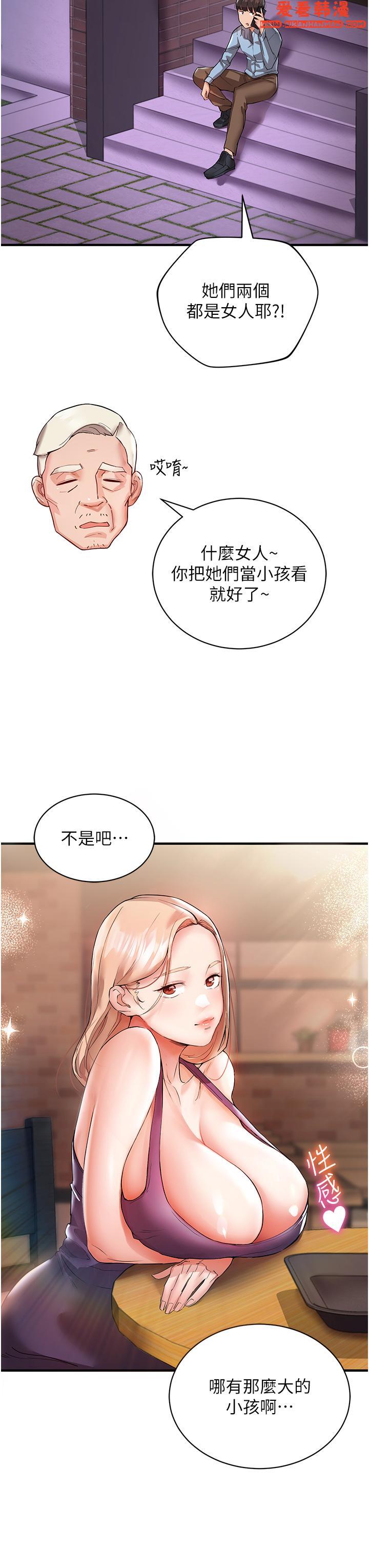 《波濤洶湧的同居生活》漫画 第2話-波濤洶湧的同居生活