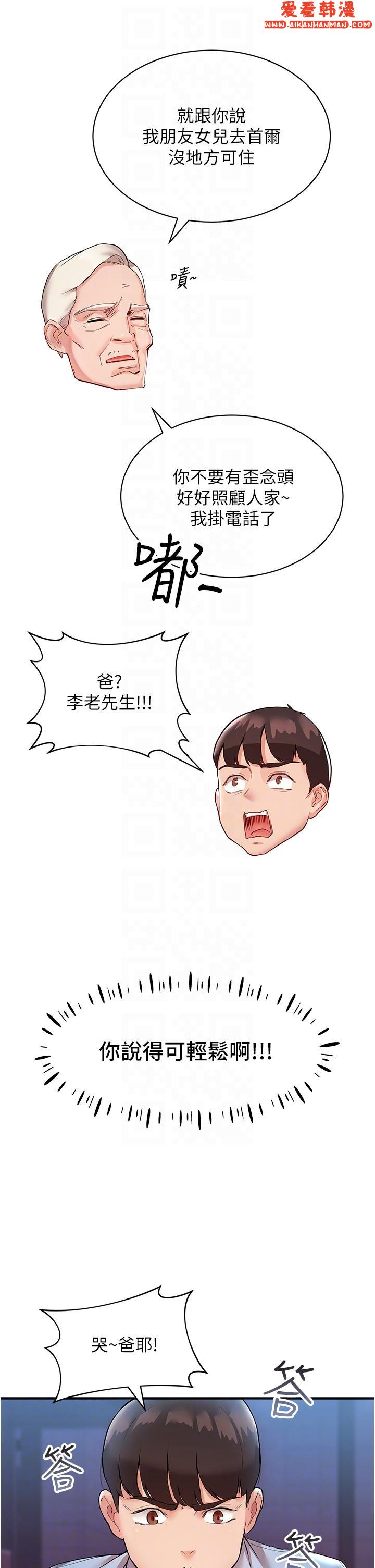 《波濤洶湧的同居生活》漫画 第2話-波濤洶湧的同居生活