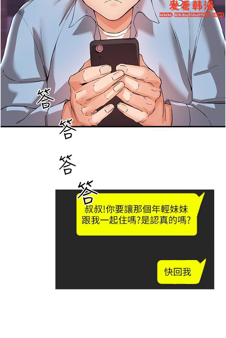 《波濤洶湧的同居生活》漫画 第2話-波濤洶湧的同居生活