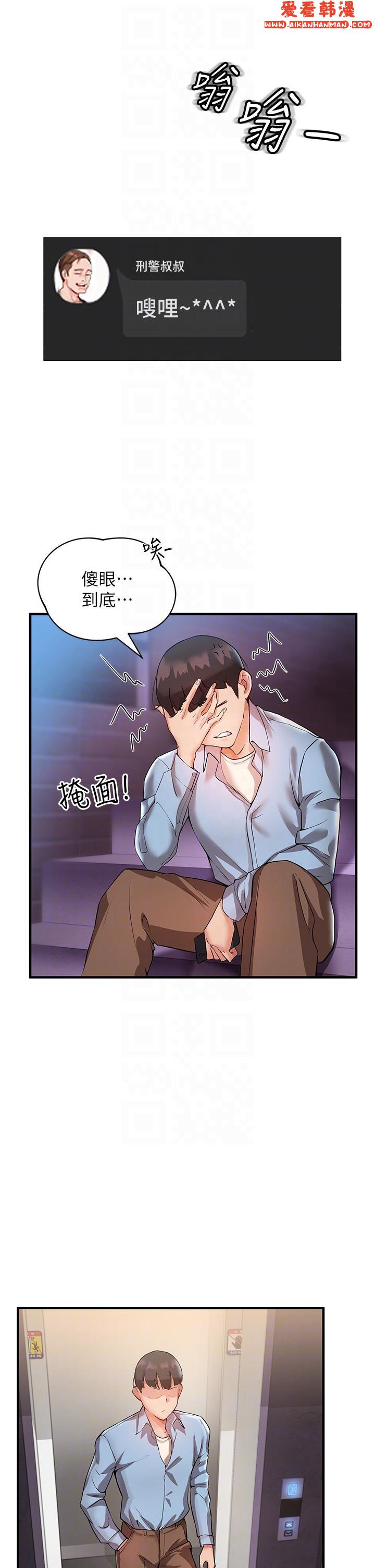 《波濤洶湧的同居生活》漫画 第2話-波濤洶湧的同居生活