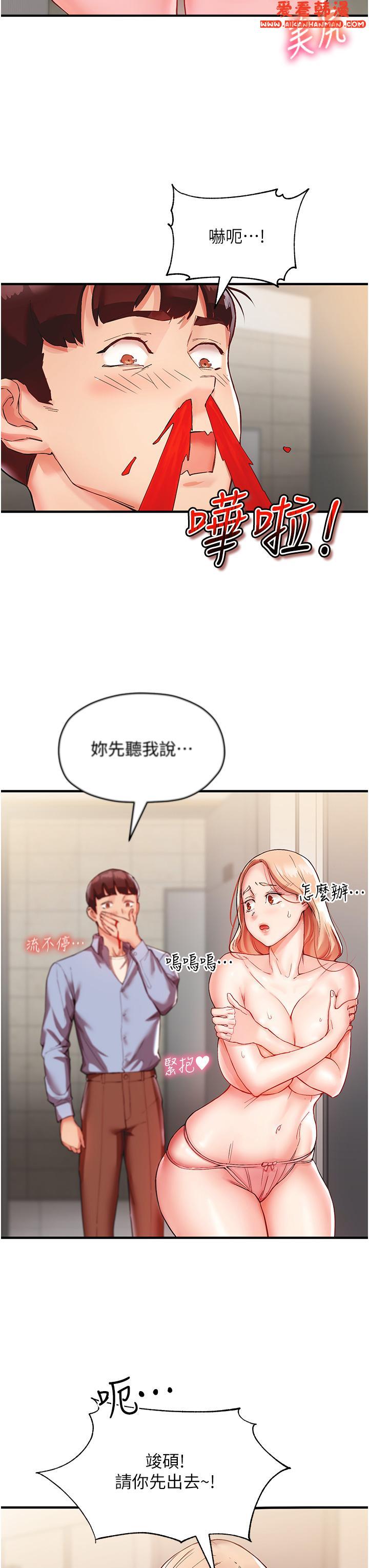 《波濤洶湧的同居生活》漫画 第2話-波濤洶湧的同居生活