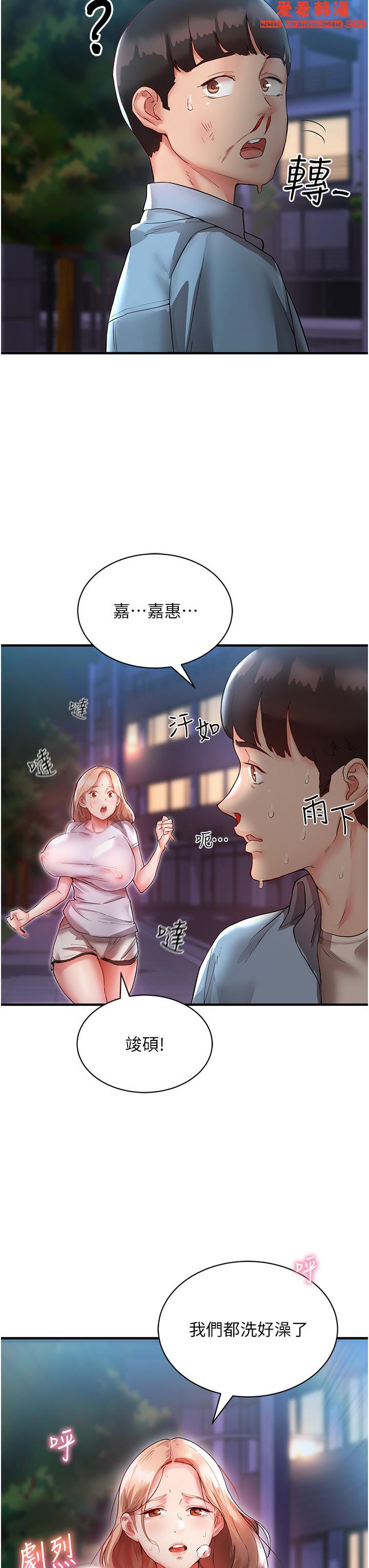《波濤洶湧的同居生活》漫画 第2話-波濤洶湧的同居生活