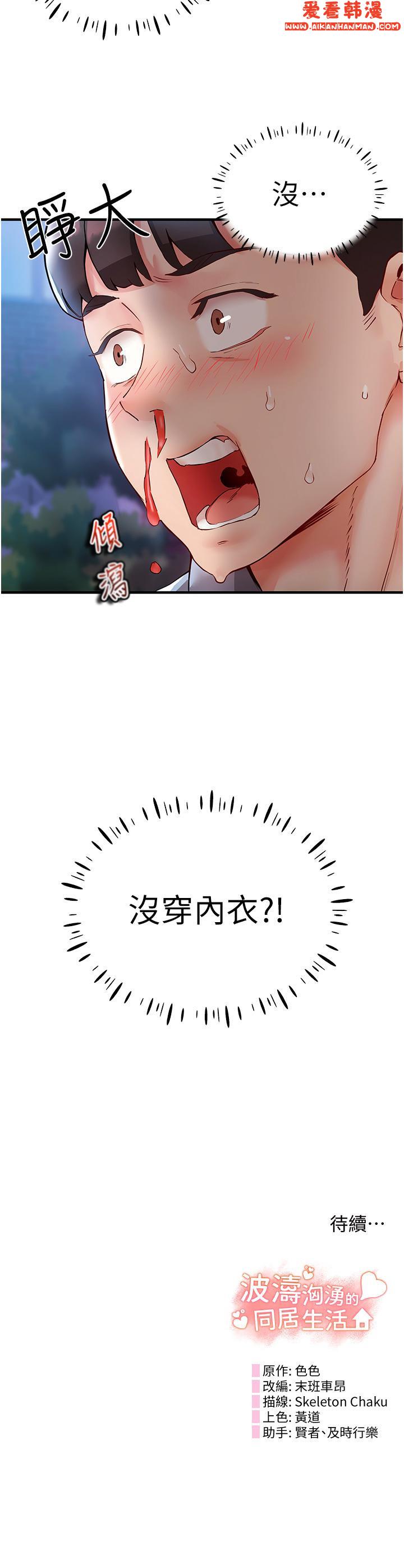 《波濤洶湧的同居生活》漫画 第2話-波濤洶湧的同居生活