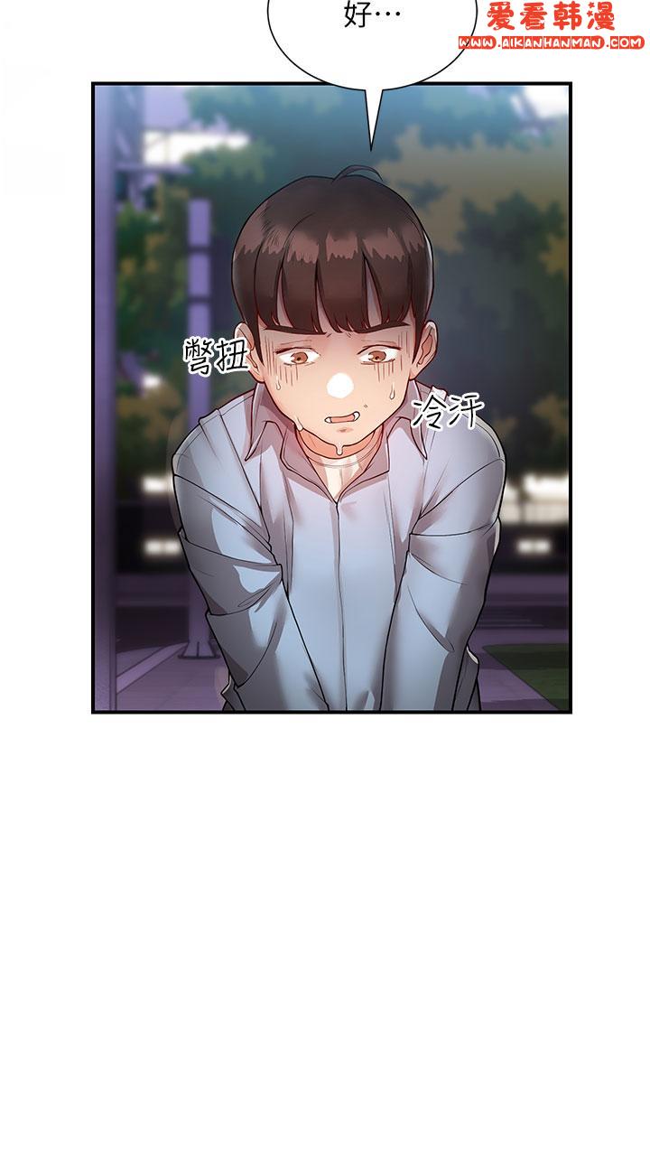 《波濤洶湧的同居生活》漫画 第3話-不可以丟下我自己玩♥