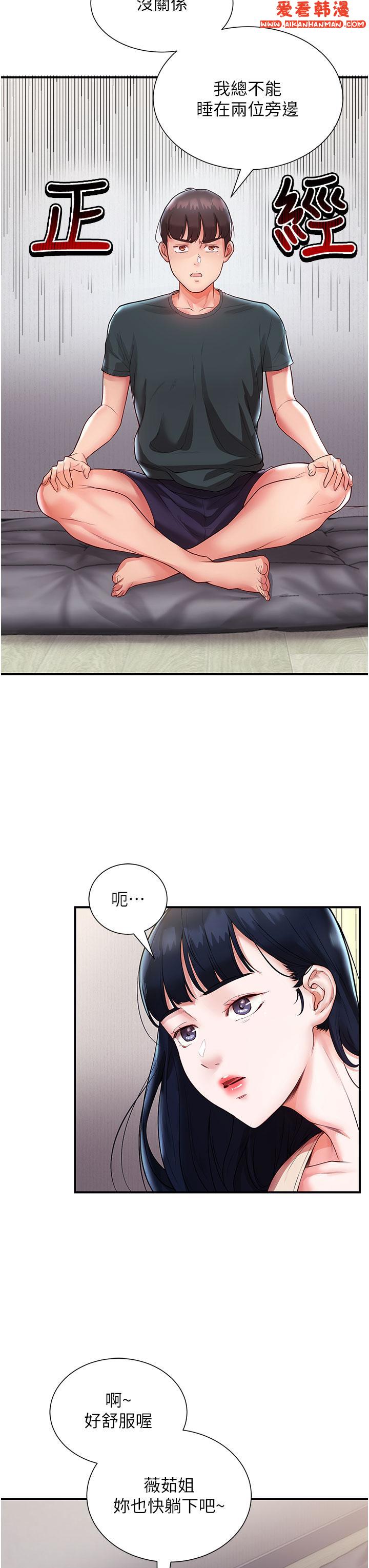 《波濤洶湧的同居生活》漫画 第3話-不可以丟下我自己玩♥