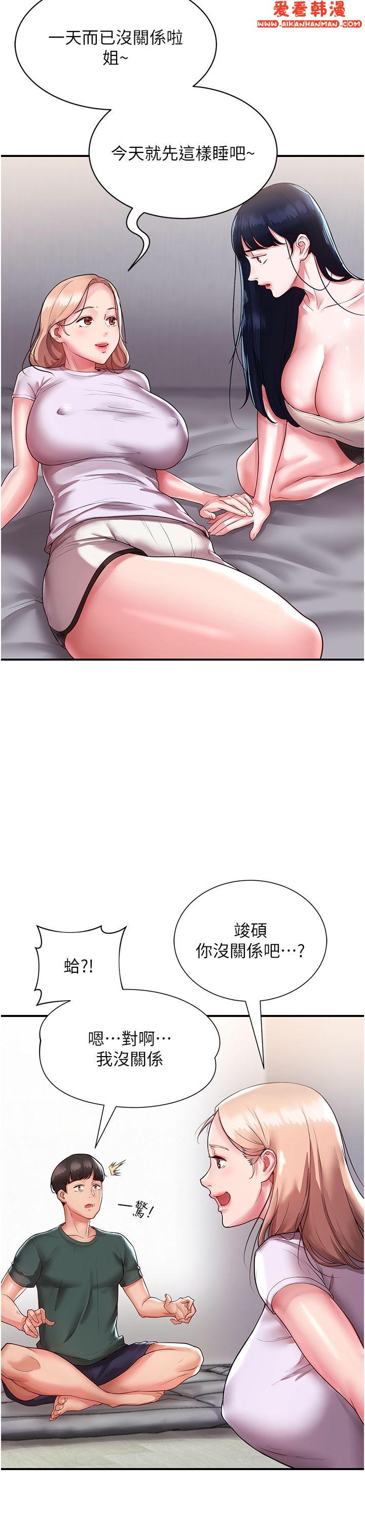 《波濤洶湧的同居生活》漫画 第3話-不可以丟下我自己玩♥