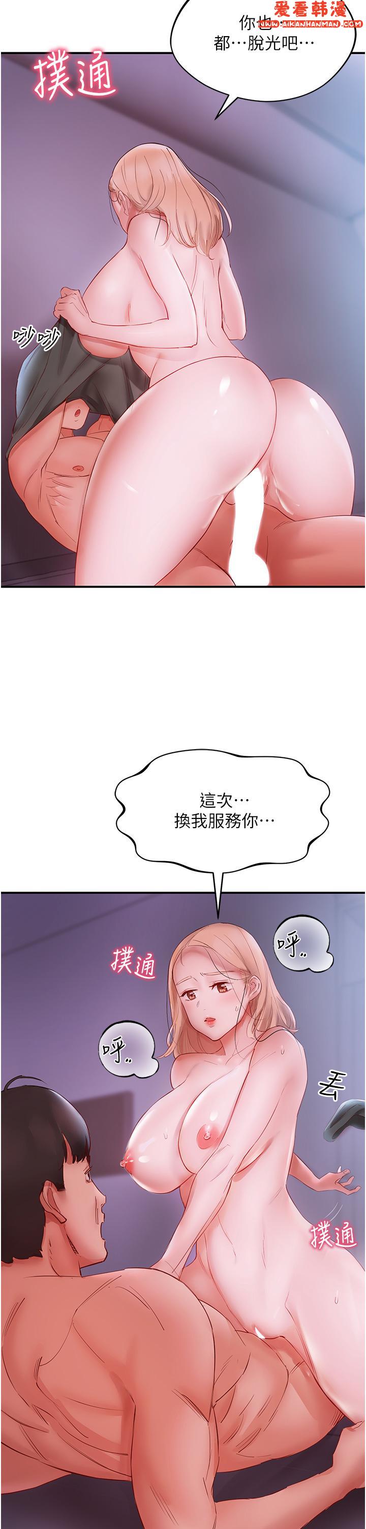 《波濤洶湧的同居生活》漫画 第5話-榨乾子孫袋的緊緻小穴