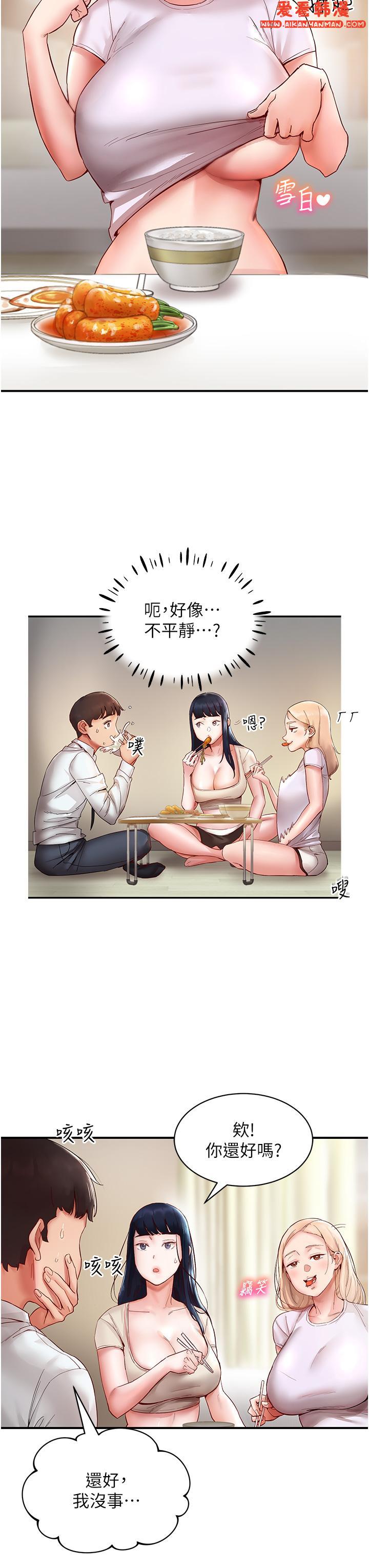 《波濤洶湧的同居生活》漫画 第6話-你怎麼變大了？