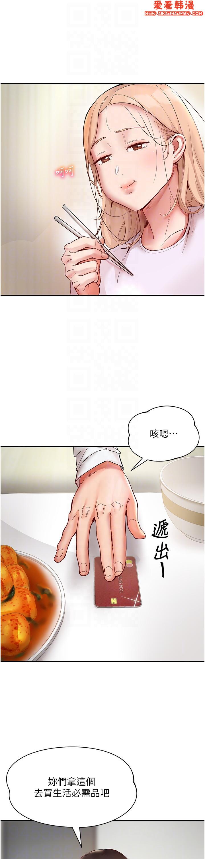 《波濤洶湧的同居生活》漫画 第6話-你怎麼變大了？