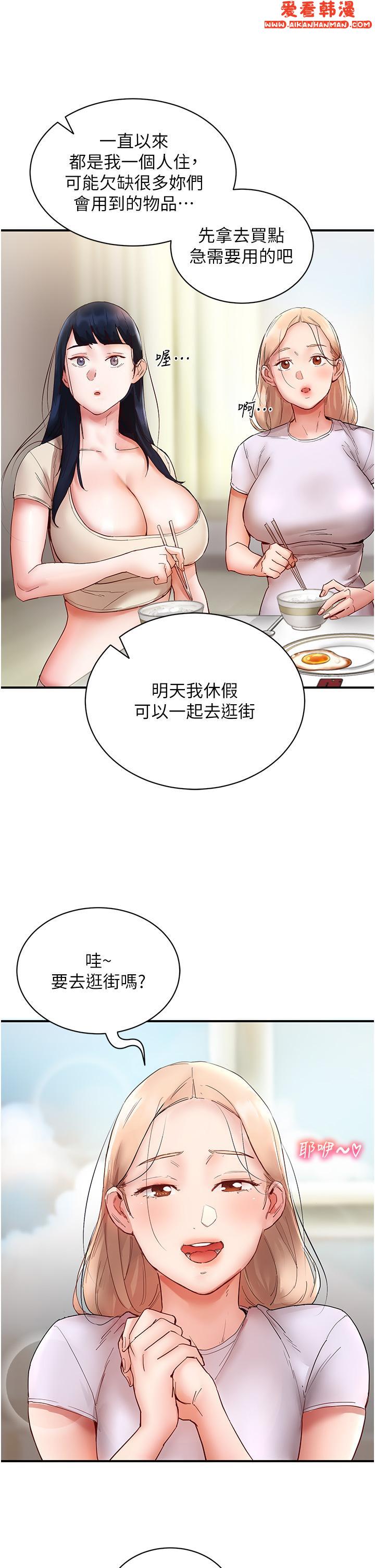 《波濤洶湧的同居生活》漫画 第6話-你怎麼變大了？