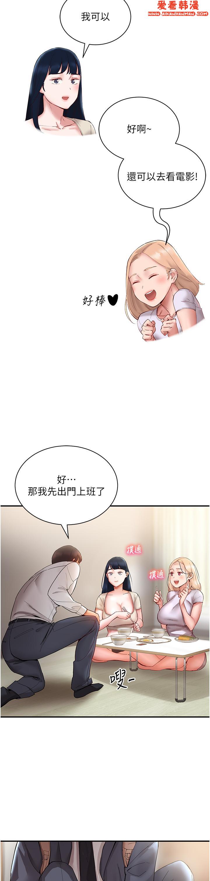 《波濤洶湧的同居生活》漫画 第6話-你怎麼變大了？