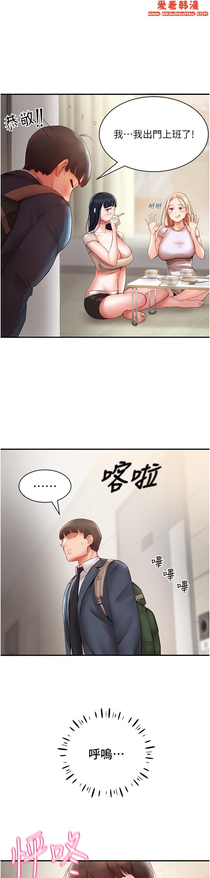 《波濤洶湧的同居生活》漫画 第6話-你怎麼變大了？