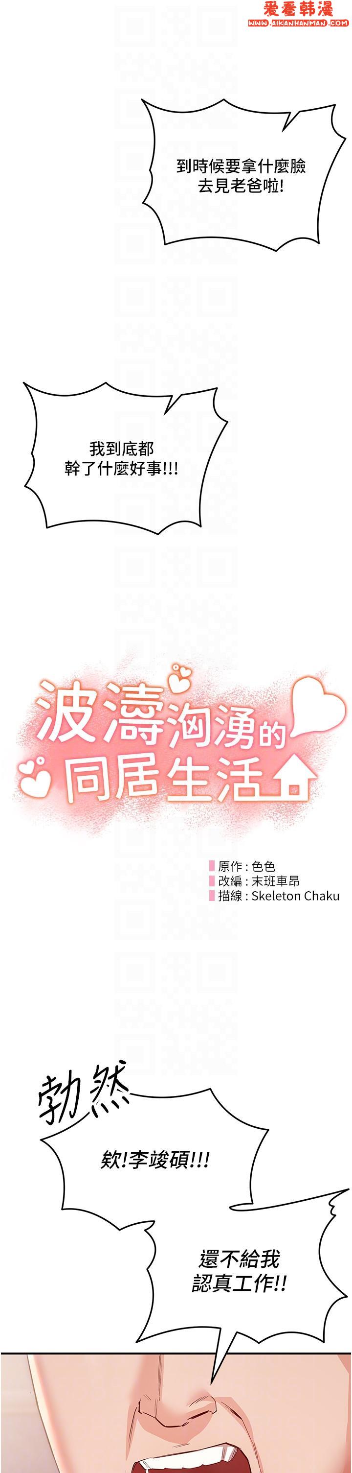 《波濤洶湧的同居生活》漫画 第6話-你怎麼變大了？