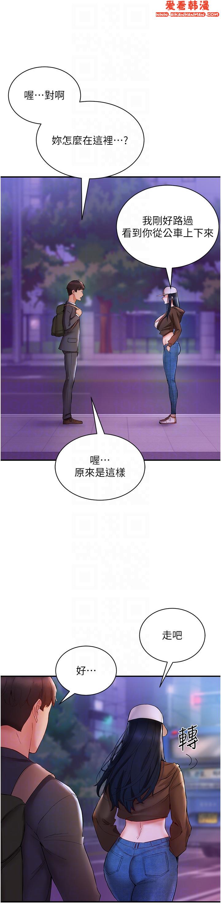 《波濤洶湧的同居生活》漫画 第6話-你怎麼變大了？
