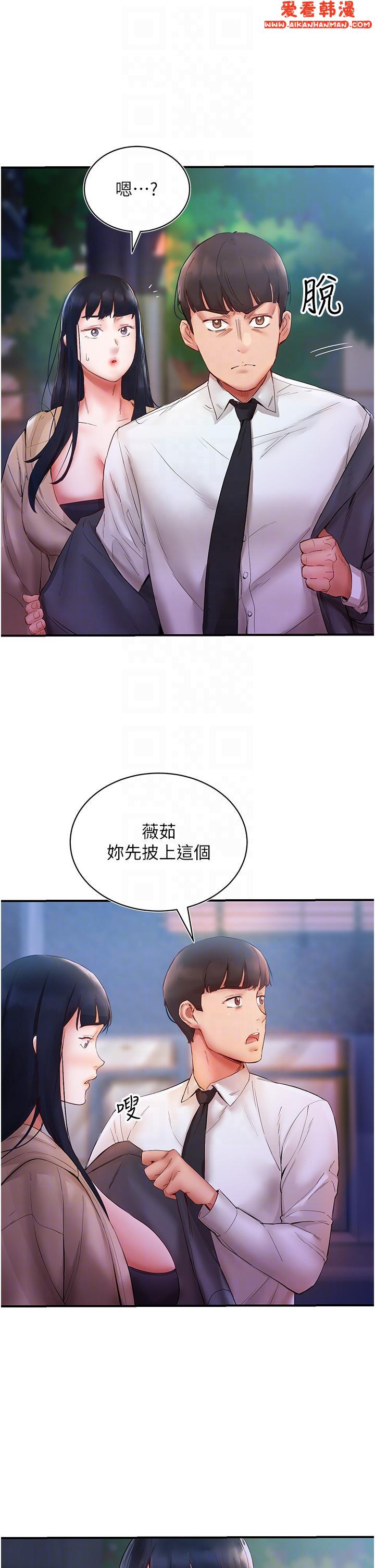 《波濤洶湧的同居生活》漫画 第6話-你怎麼變大了？