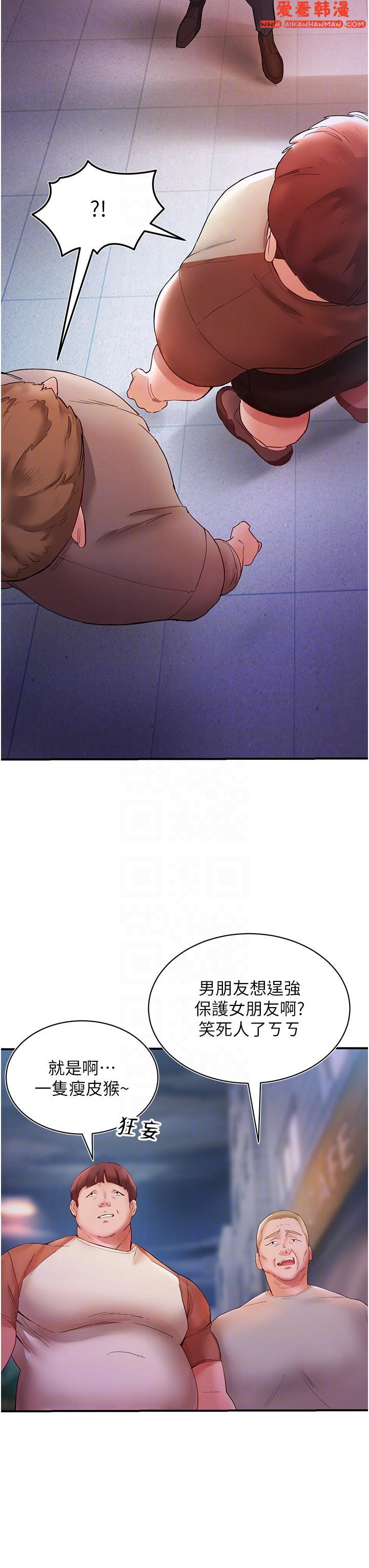 《波濤洶湧的同居生活》漫画 第6話-你怎麼變大了？
