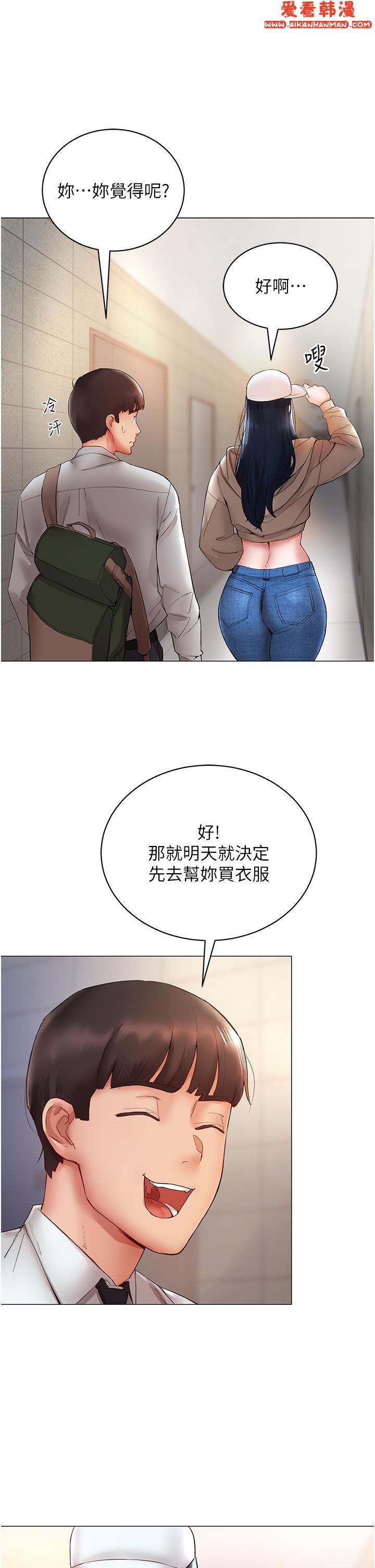 《波濤洶湧的同居生活》漫画 第6話-你怎麼變大了？