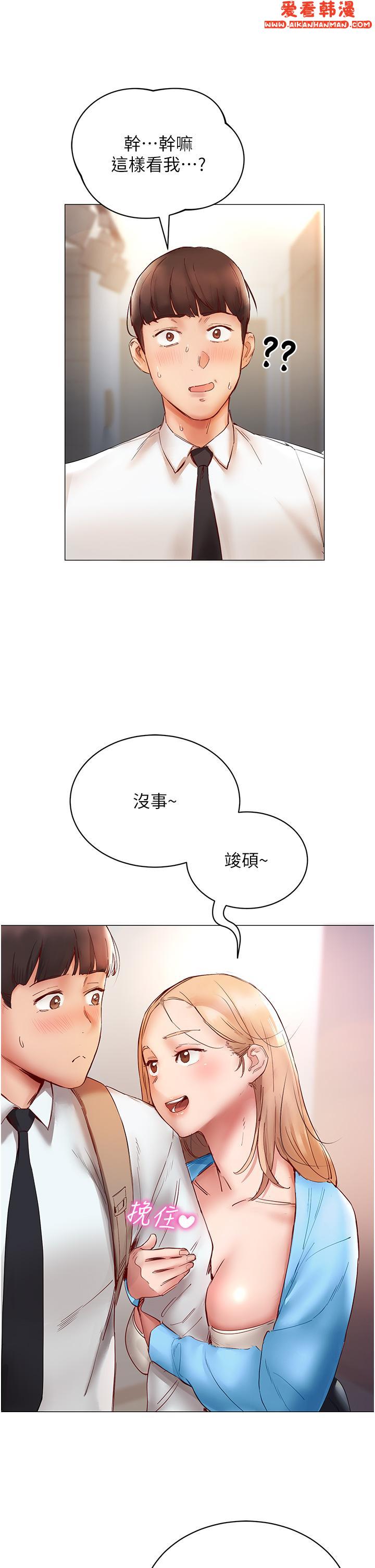 《波濤洶湧的同居生活》漫画 第6話-你怎麼變大了？
