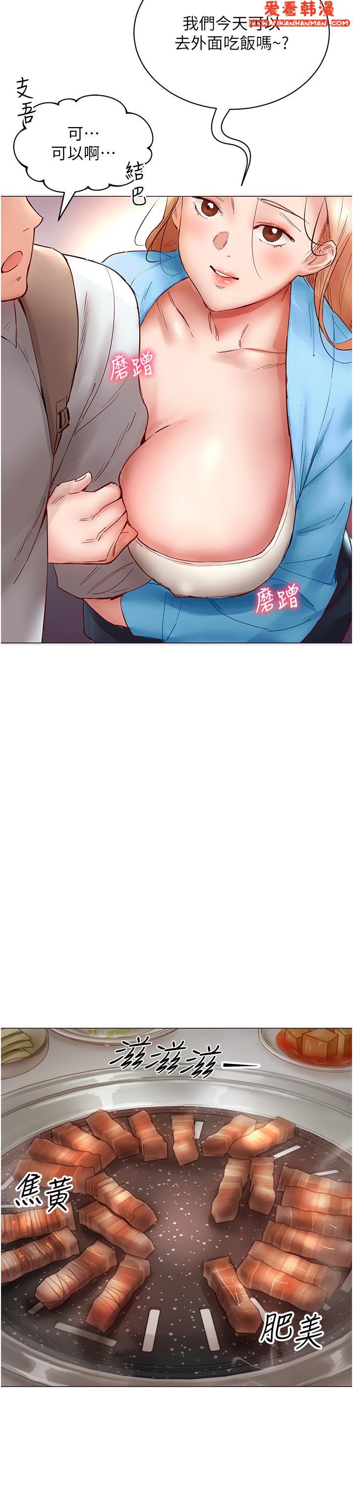 《波濤洶湧的同居生活》漫画 第6話-你怎麼變大了？