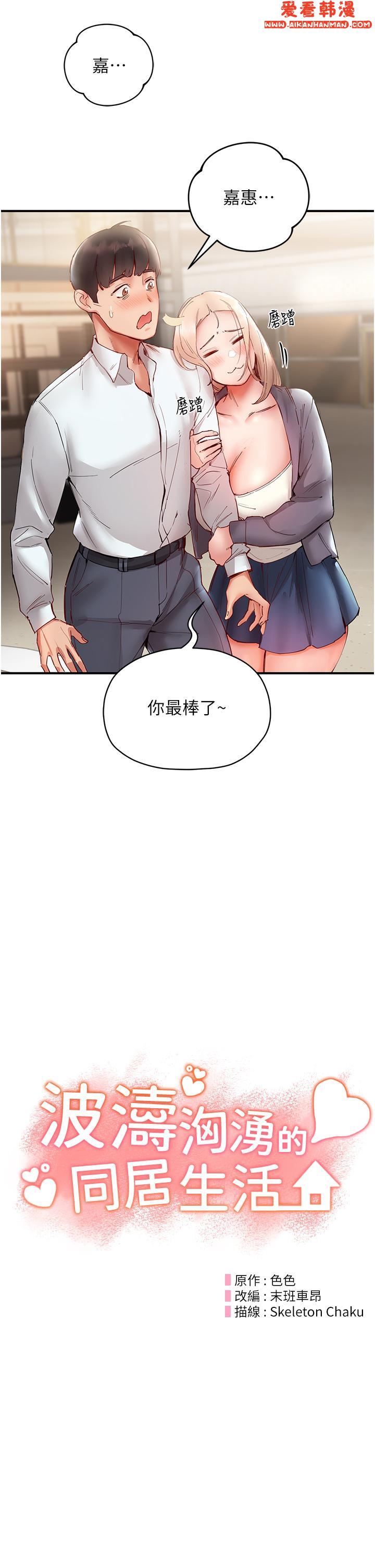 《波濤洶湧的同居生活》漫画 第7話-你又偷看我胸部！