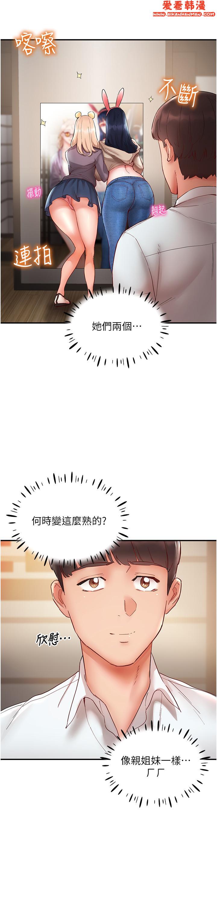 《波濤洶湧的同居生活》漫画 第7話-你又偷看我胸部！