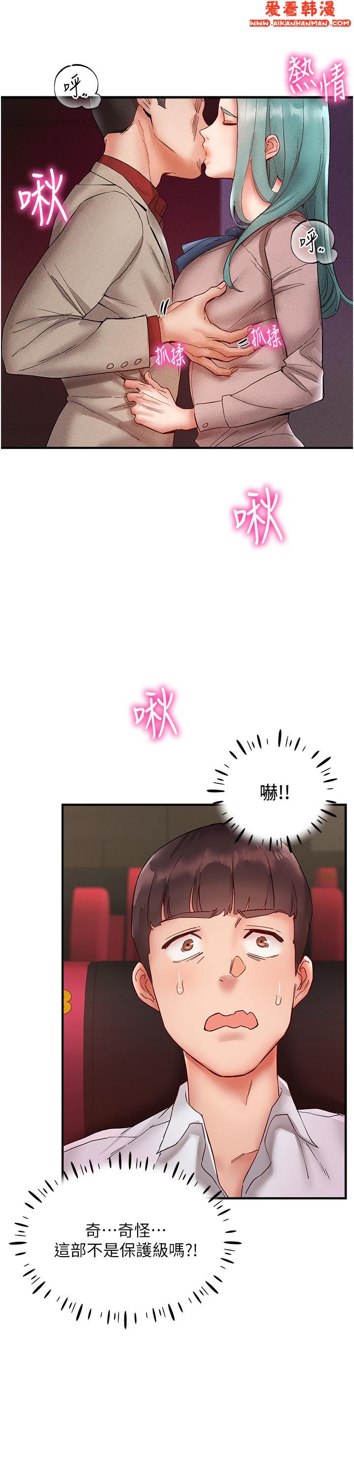 《波濤洶湧的同居生活》漫画 第7話-你又偷看我胸部！