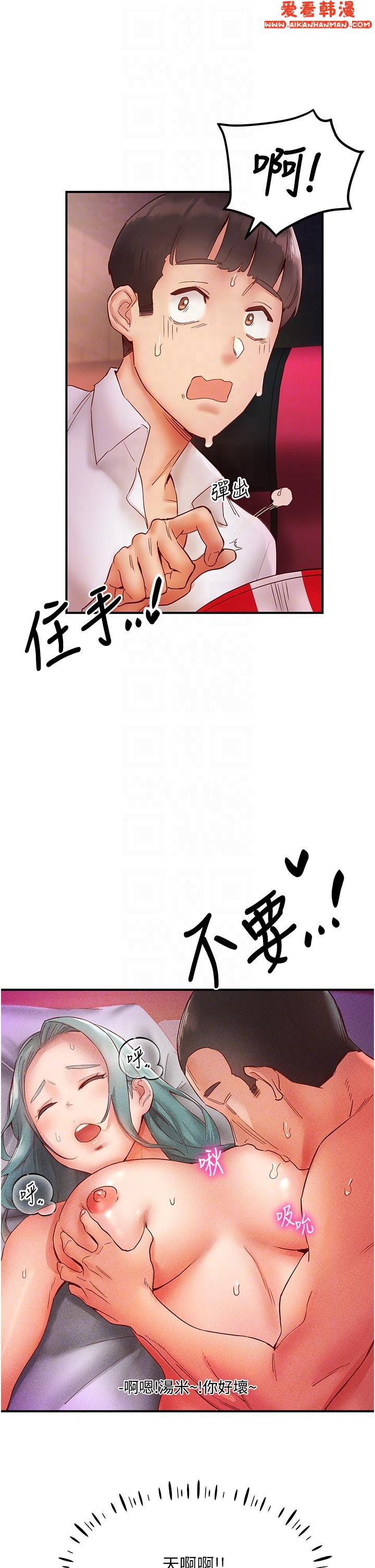 《波濤洶湧的同居生活》漫画 第7話-你又偷看我胸部！