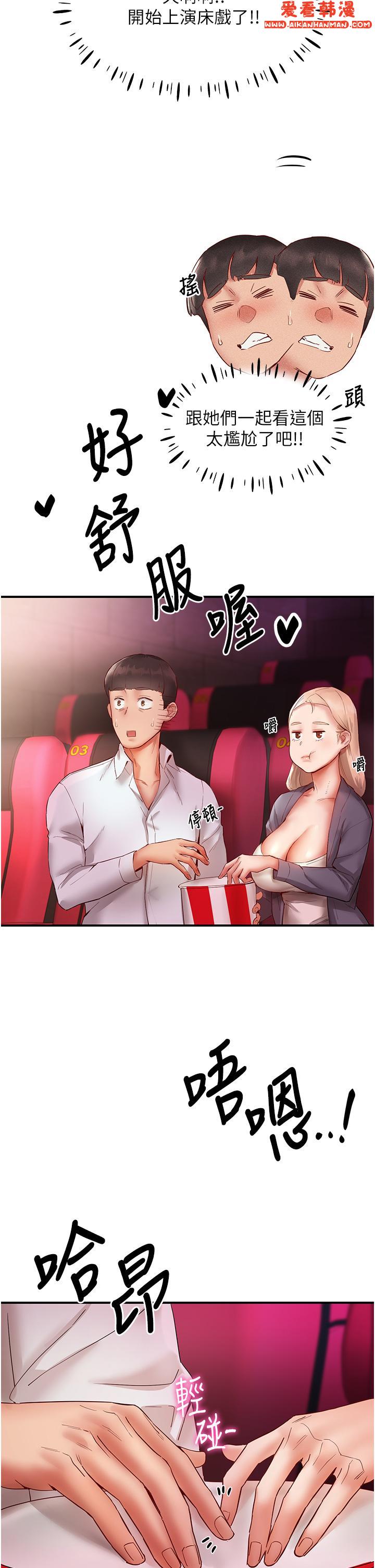 《波濤洶湧的同居生活》漫画 第7話-你又偷看我胸部！